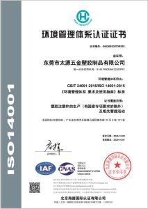 ISO 14001:2015 environmental management system certificate of Dongguan Taiyuan Hardware & Plastic Products