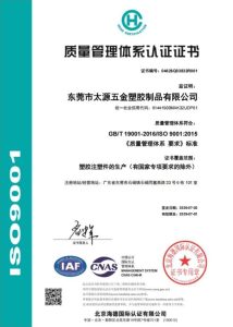 ISO 9001:2015 quality management system certificate of Dongguan Taiyuan Hardware & Plastic Products